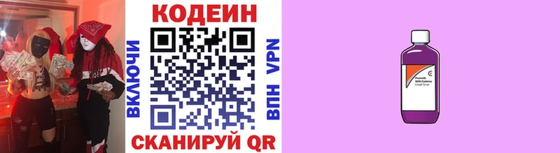 Кодеиновый сироп Lean Purple Drank  Рязань 